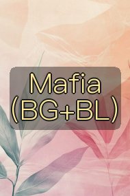 Mafia(BG+BL)封面